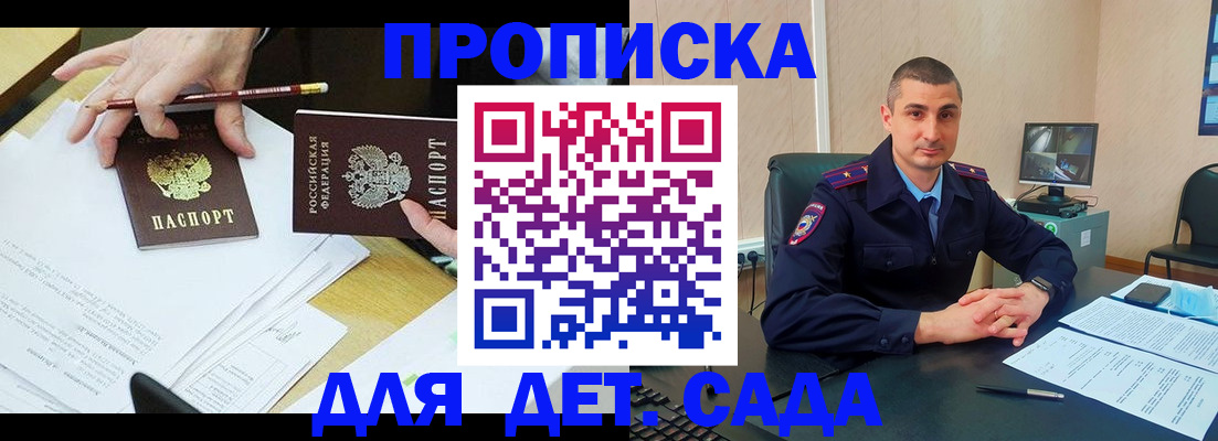 прописка законно в Шатуре