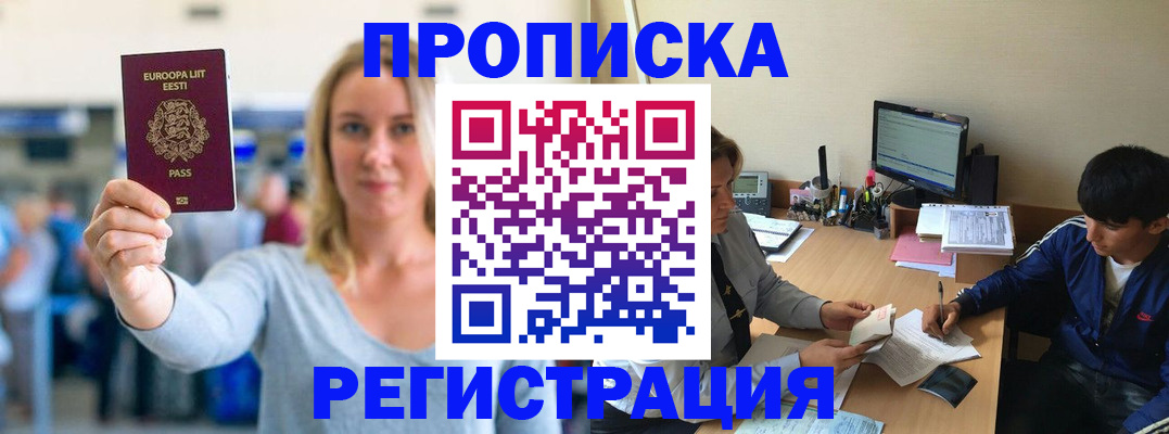 прописка для кредита в Шатуре
